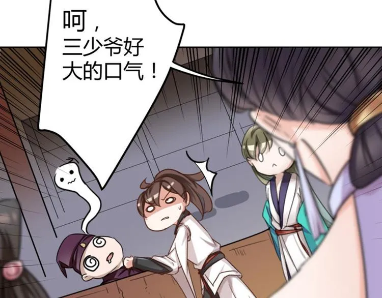 第5话 拉仇恨 第90页