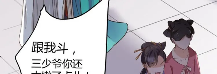 第5话 拉仇恨 第113页