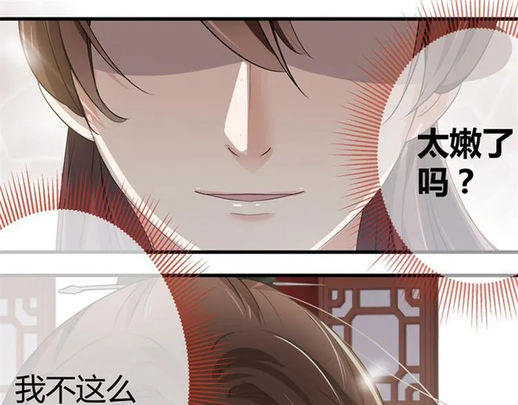 第6话 亲……亲上了！ 第11页