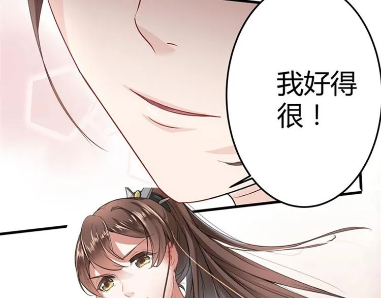 第6话 亲……亲上了！ 第20页