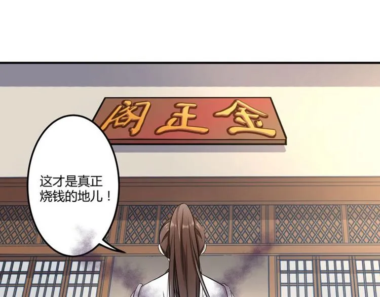 第7话 逛街 第86页