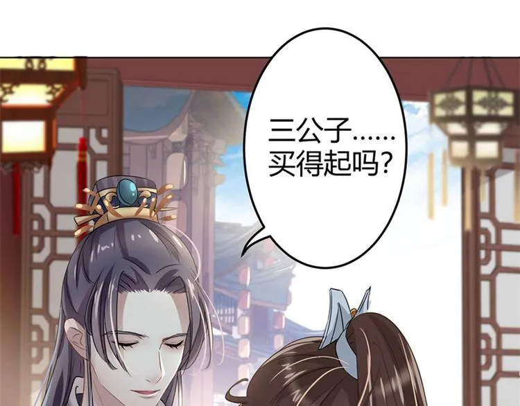 第8话 被王爷戏弄 第13页