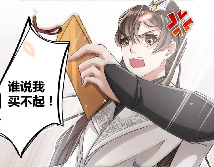 第8话 被王爷戏弄 第17页