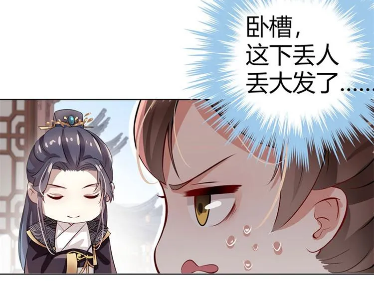 第8话 被王爷戏弄 第23页