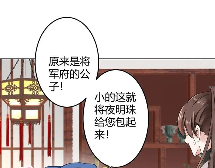 第8话 被王爷戏弄 第28页