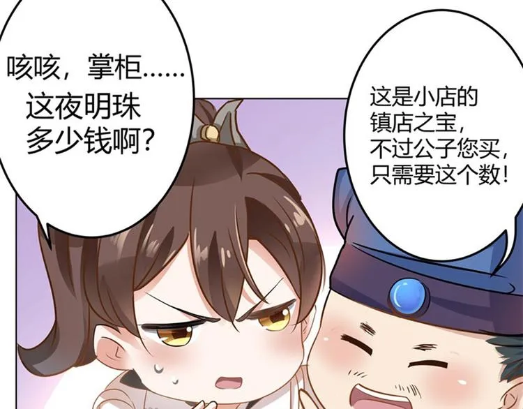 第8话 被王爷戏弄 第31页