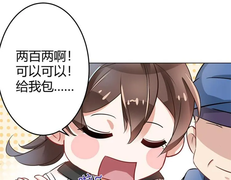 第8话 被王爷戏弄 第33页