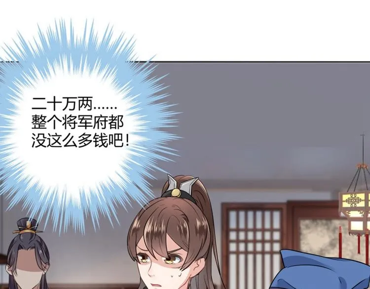 第8话 被王爷戏弄 第37页