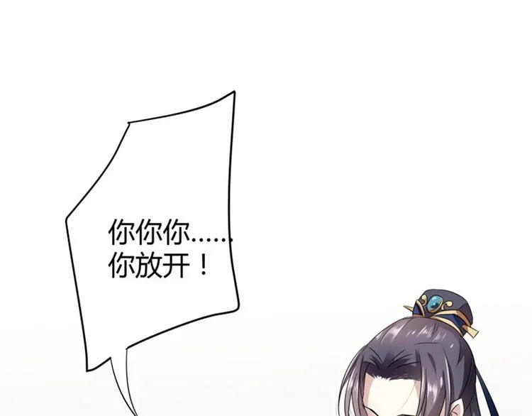 第8话 被王爷戏弄 第61页