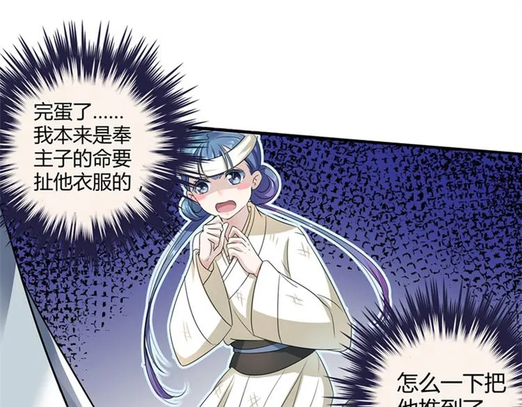 第8话 被王爷戏弄 第63页