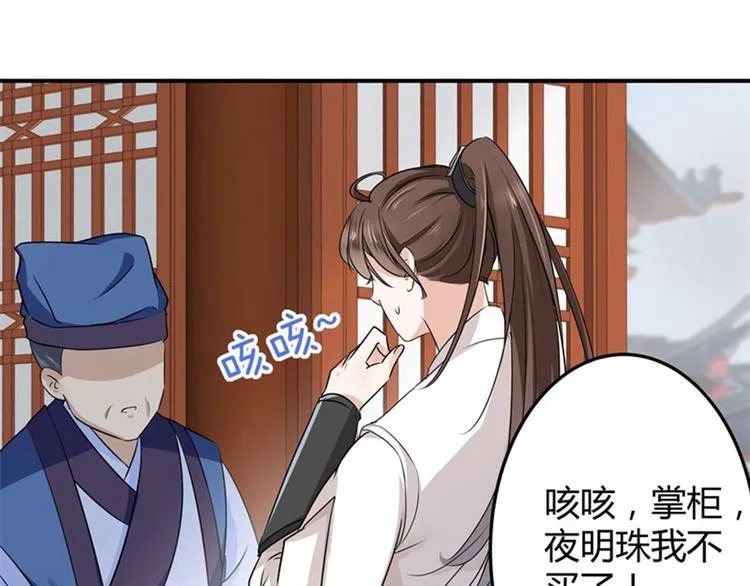 第8话 被王爷戏弄 第69页