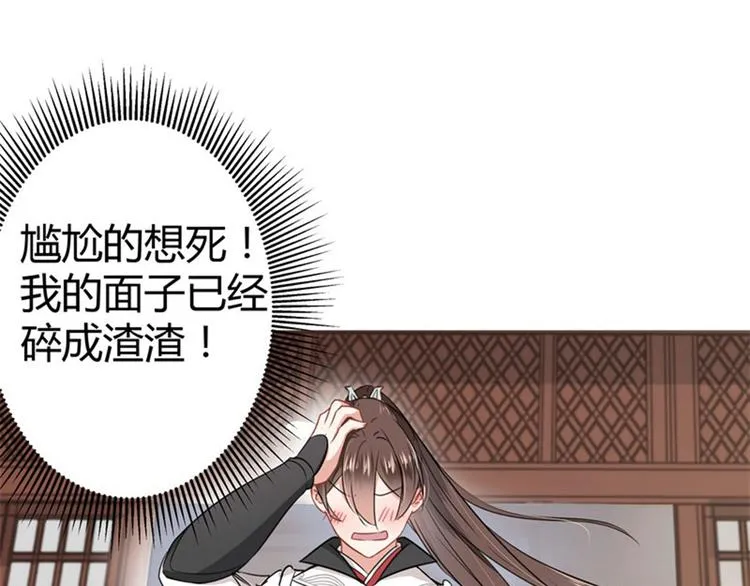 第8话 被王爷戏弄 第71页