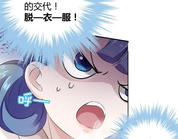 第8话 被王爷戏弄 第78页
