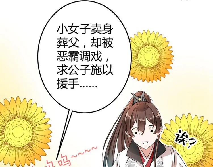第8话 被王爷戏弄 第80页