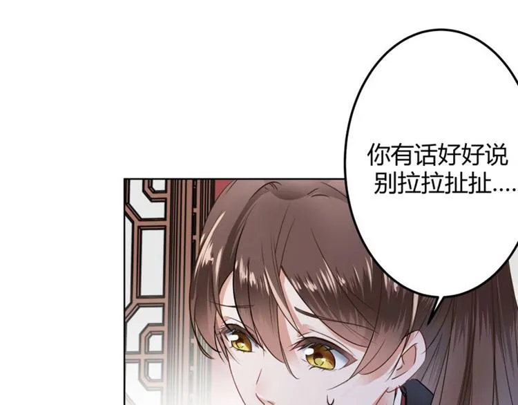 第8话 被王爷戏弄 第83页