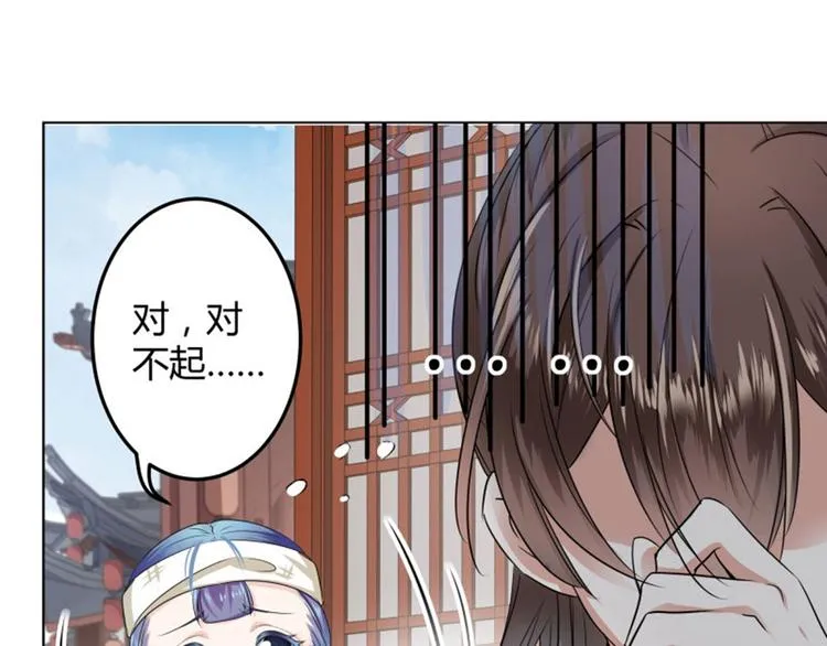 第8话 被王爷戏弄 第87页