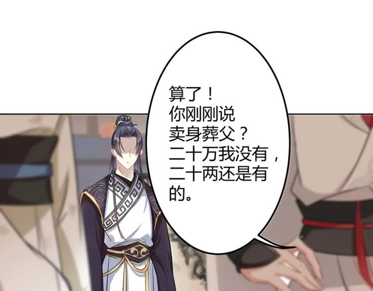 第8话 被王爷戏弄 第89页