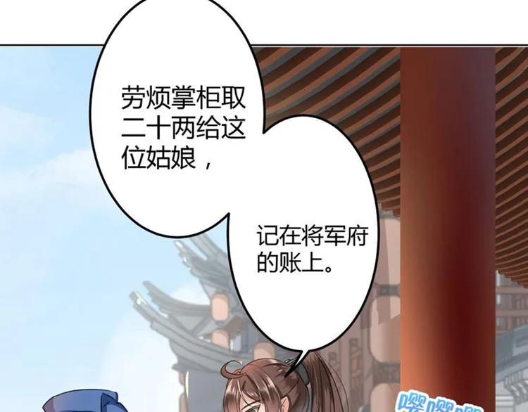 第8话 被王爷戏弄 第91页