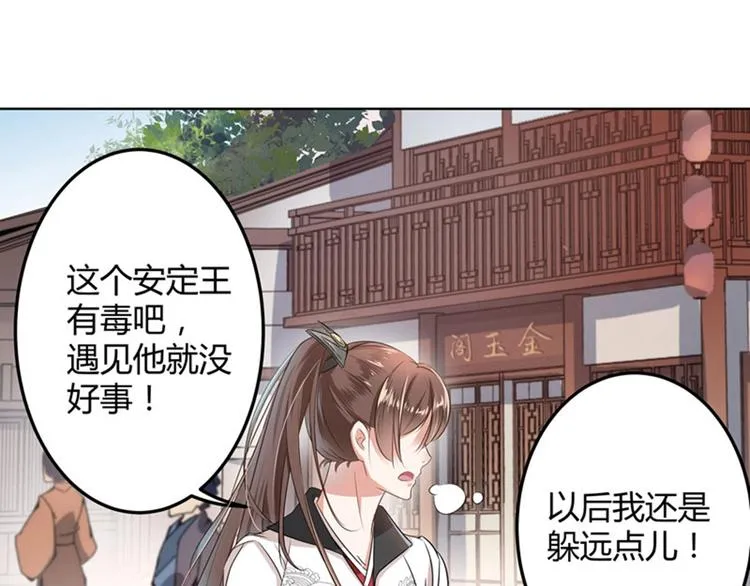 第9话 带奴家走吧 第8页