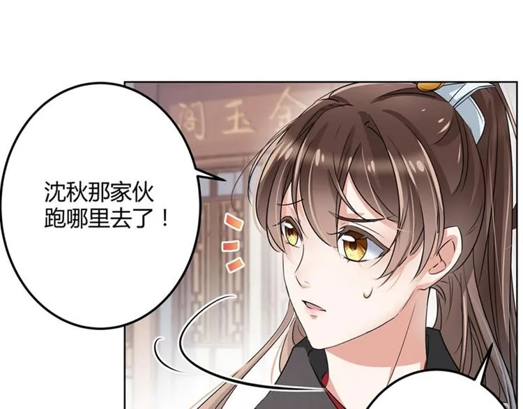 第9话 带奴家走吧 第10页