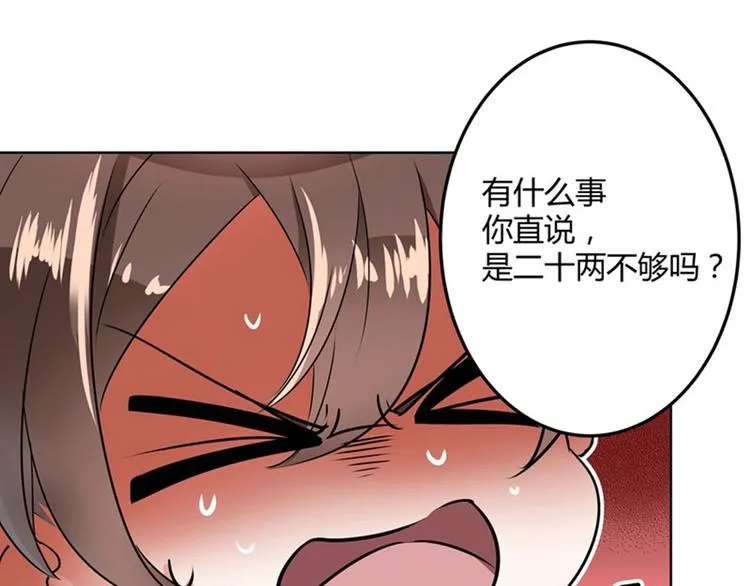 第9话 带奴家走吧 第37页