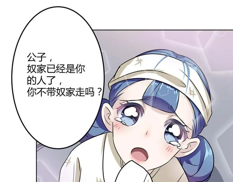 第9话 带奴家走吧 第39页