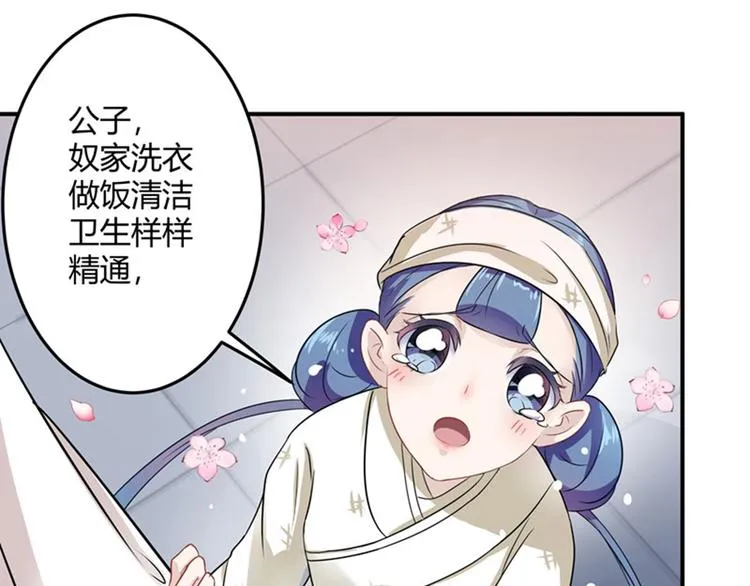 第9话 带奴家走吧 第43页