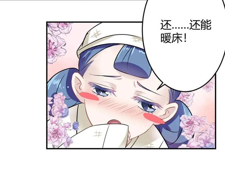 第9话 带奴家走吧 第45页