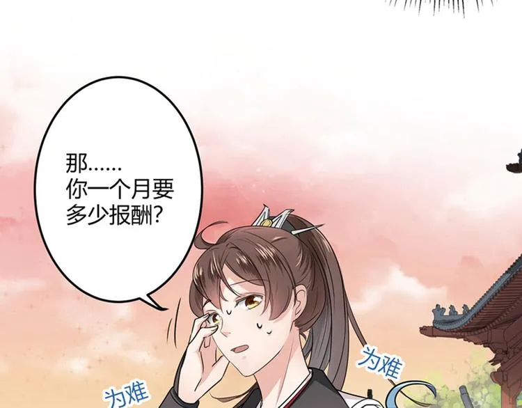第9话 带奴家走吧 第48页