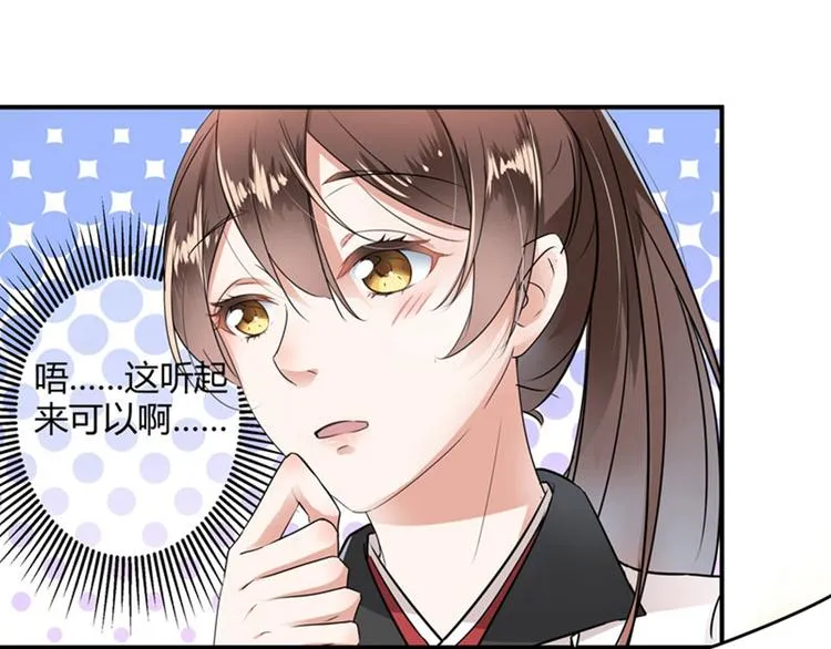 第9话 带奴家走吧 第51页
