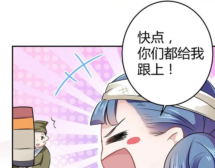 第9话 带奴家走吧 第60页