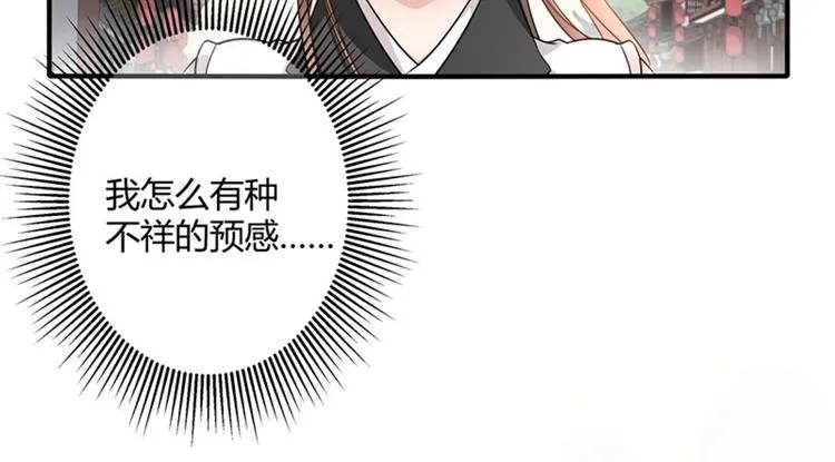 第9话 带奴家走吧 第66页