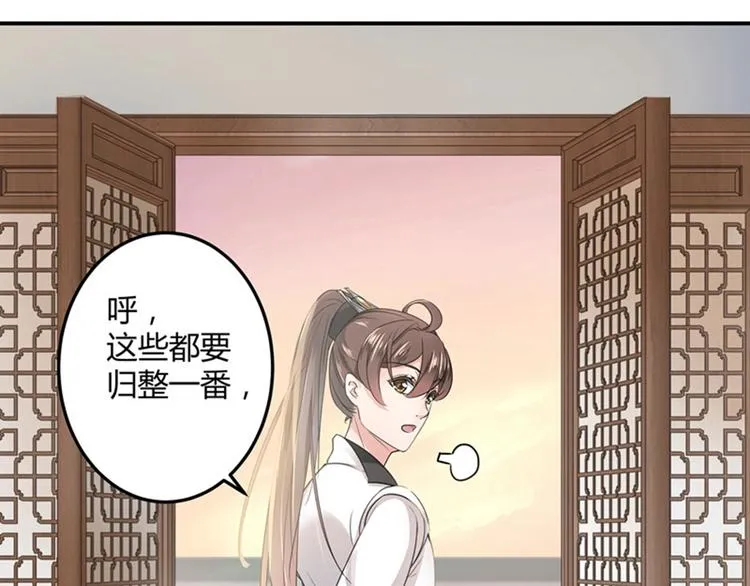 第9话 带奴家走吧 第70页