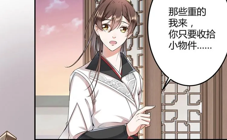 第9话 带奴家走吧 第73页