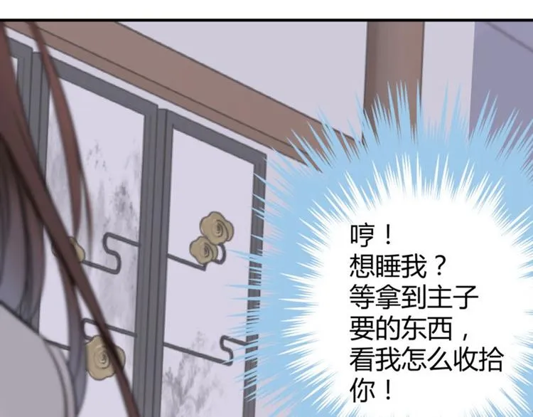 第10话 夜探香闺 第16页