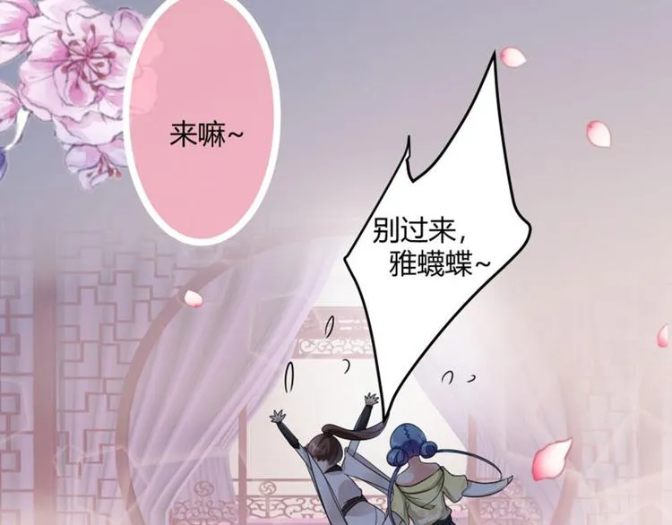 第10话 夜探香闺 第27页