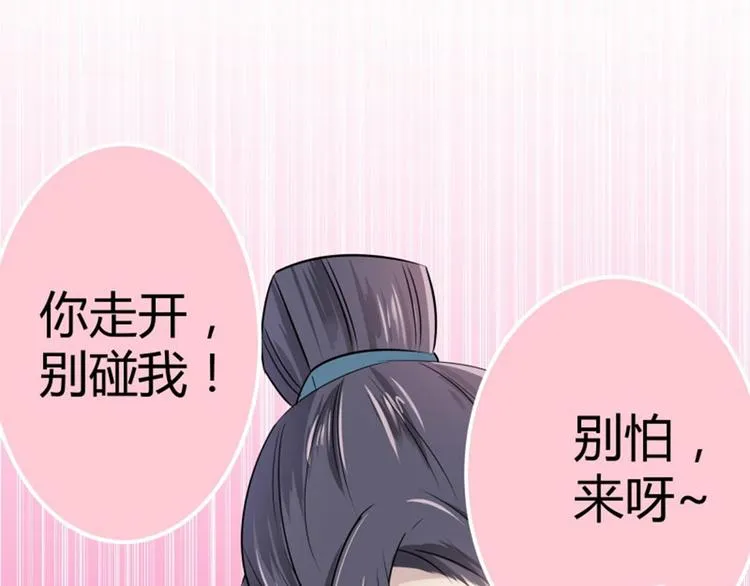 第10话 夜探香闺 第44页