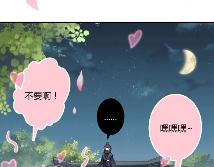 第10话 夜探香闺 第47页