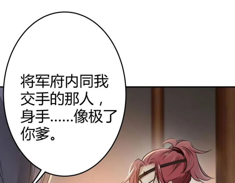 第11话 影卫 第63页