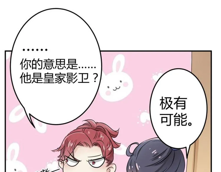 第11话 影卫 第68页