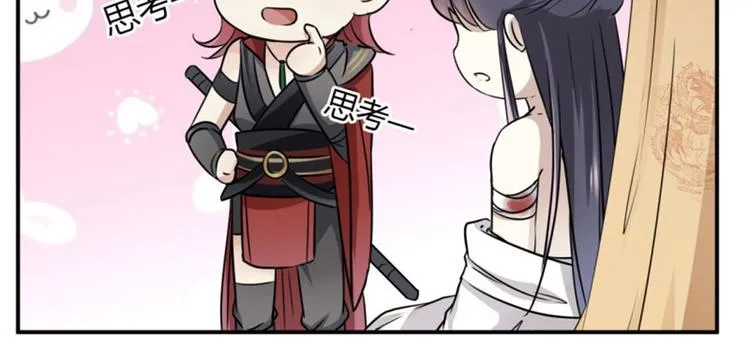 第11话 影卫 第69页