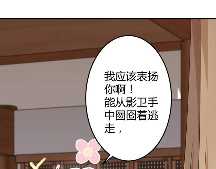 第11话 影卫 第72页