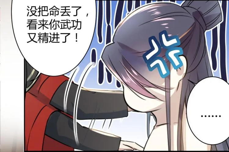 第11话 影卫 第75页