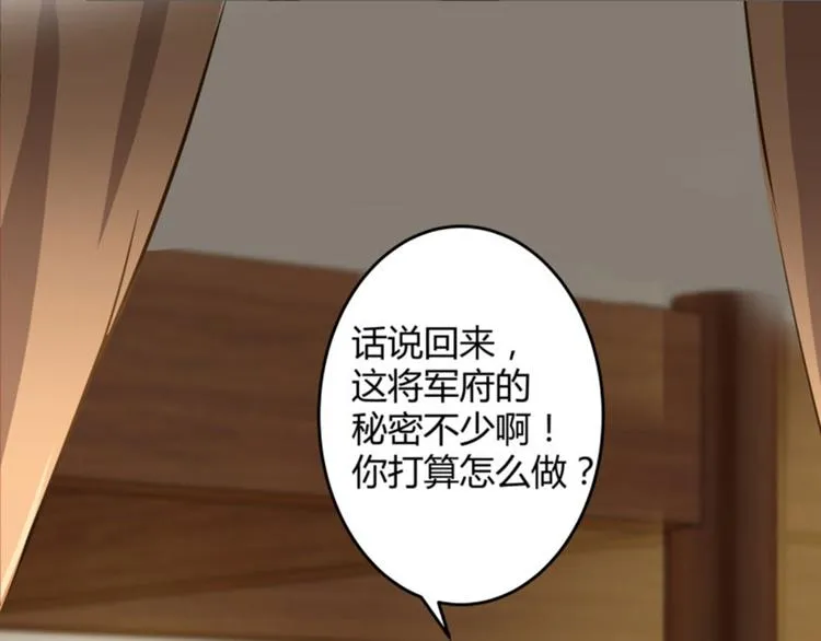 第11话 影卫 第76页