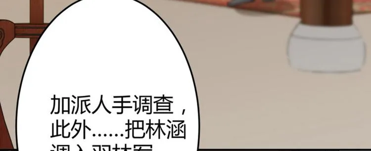 第11话 影卫 第78页
