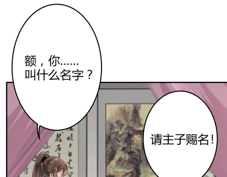 第11话 影卫 第110页