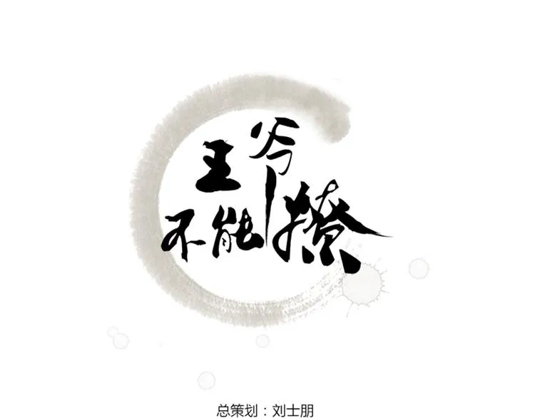 第12话 翊麾校尉 第3页