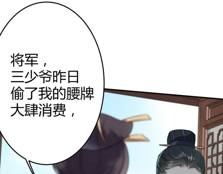 第12话 翊麾校尉 第40页