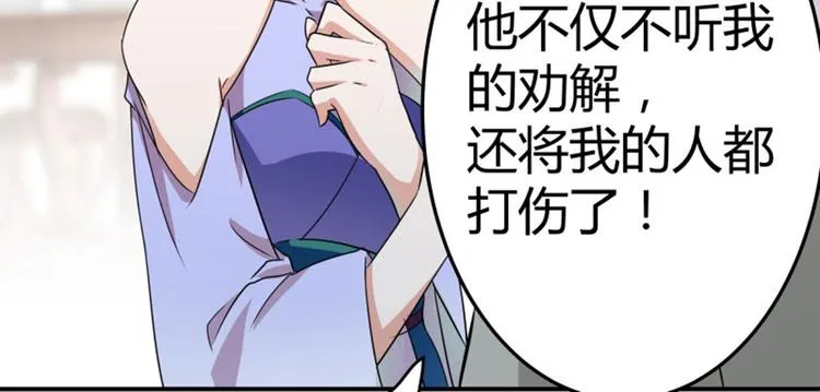 第12话 翊麾校尉 第43页
