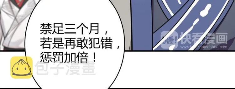 第12话 翊麾校尉 第53页